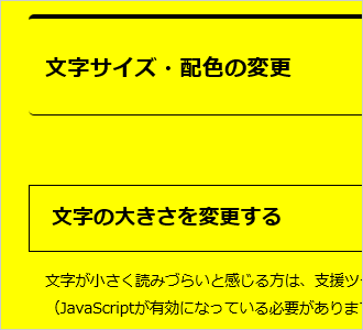 文字色が黒、背景色が黄の画面イメージ