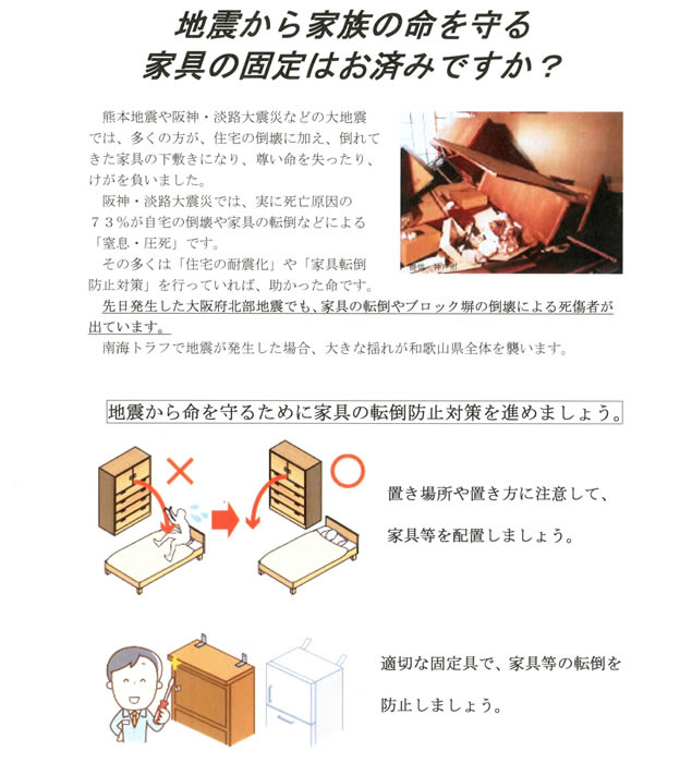 チラシ：地震から家族の命を守る家具の固定はお済みですか？