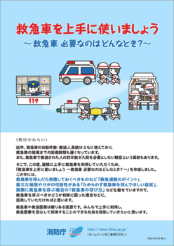 チラシ：救急車利用マニュアル