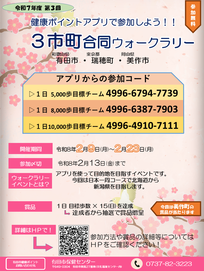 令和7年度第3回ウォークラリー