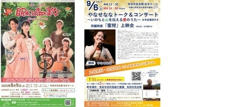 画像令和7年度上半期イベント案内（ミュージカル「眠れる森の美女」、やなせななトーク＆コンサート～いのちと心を伝える愛のうた～）