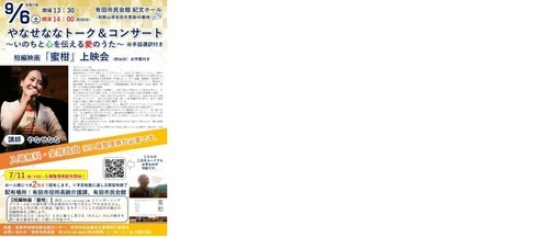 画像令和7年度上半期イベント案内（やなせななトーク＆コンサート～いのちと心を伝える愛のうた～）
