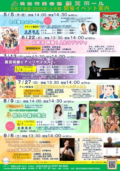 画像令和7年度上半期開催イベント案内