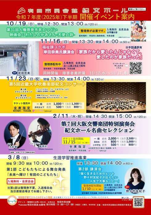 画像令和7年度下半期開催イベント案内