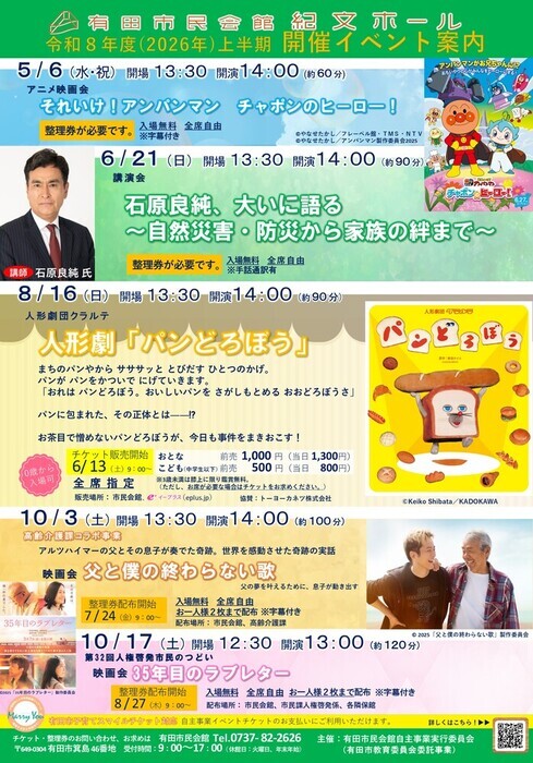 画像令和8年度上半期開催イベント案内