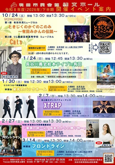 画像令和8年度下半期開催イベント案内