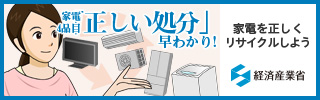 家電4品目正しい処分早わかり！家電を正しくリサイクルしよう（外部リンク・新しいウインドウで開きます）