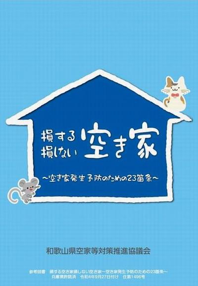 空き家発生予防のためのガイドブック
