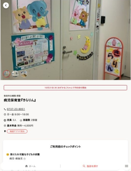 施設詳細ページ