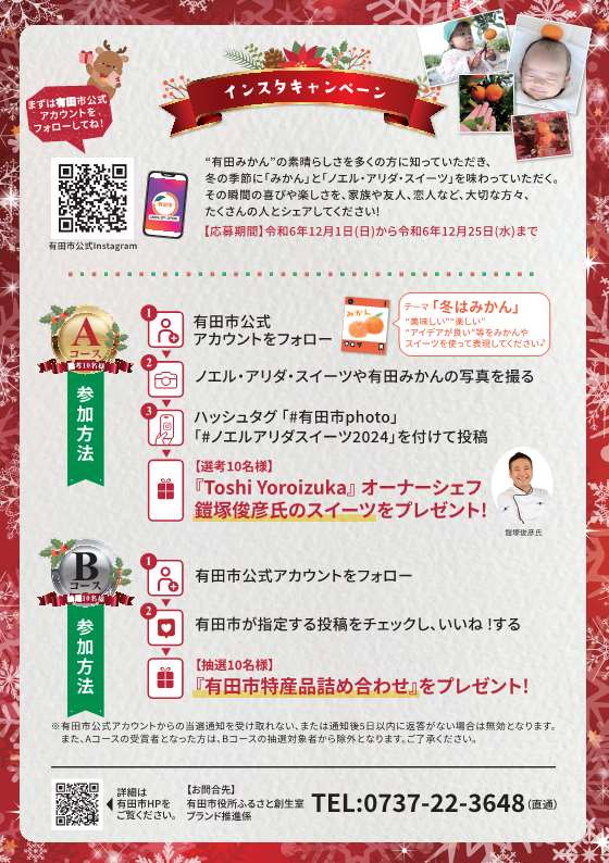 インスタキャンペーンの内容チラシ