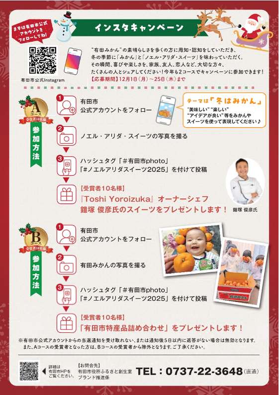 インスタキャンペーンの内容チラシ