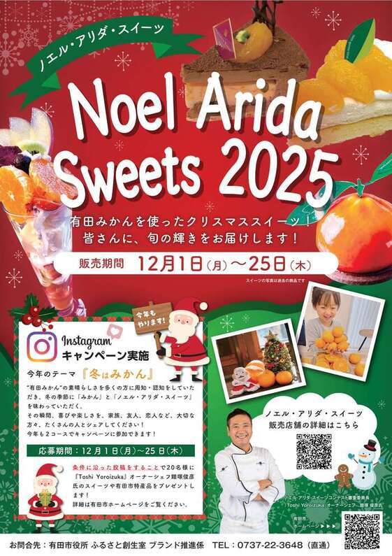 2024ノエルアリダスイーツ