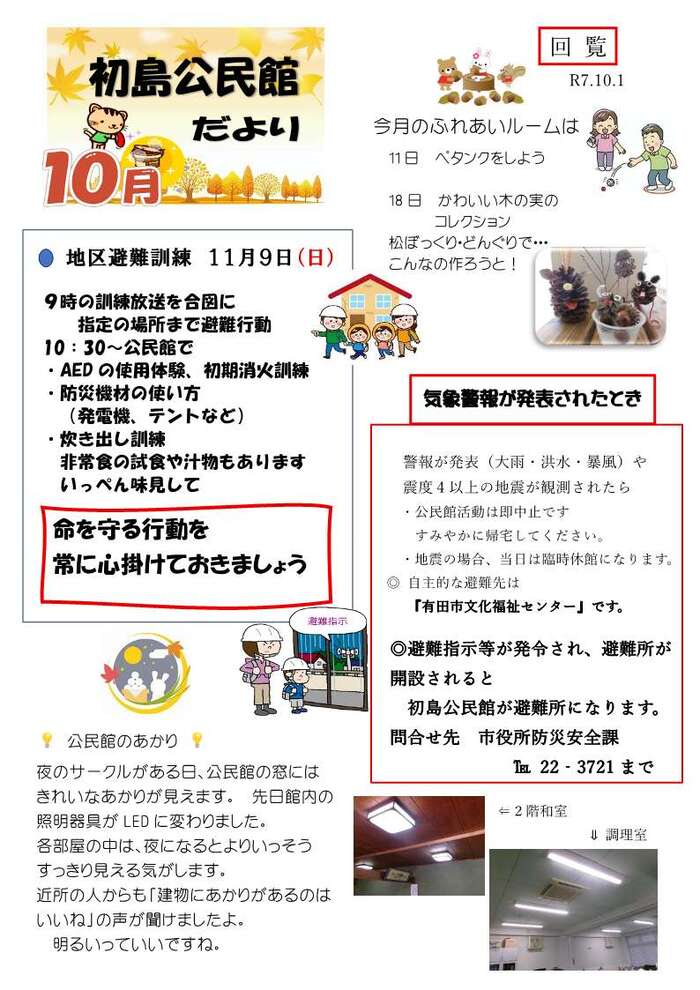 令和7年10月　初島公民館だより