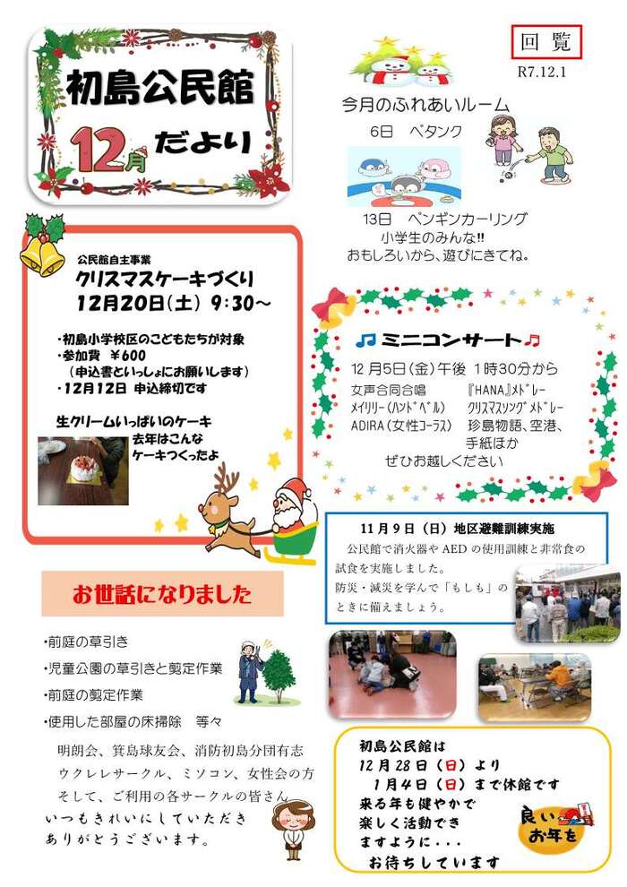 令和7年12月 初島公民館だより