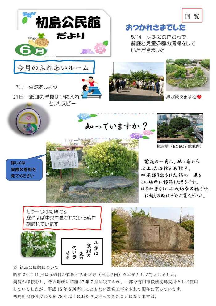 令和7年6月　初島公民館だより