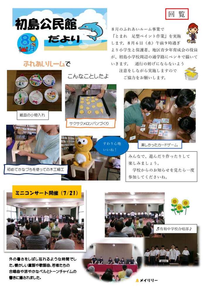 令和7年8月　初島公民館だより