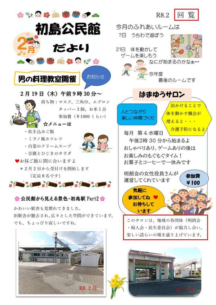 令和8年2月　初島公民館だより