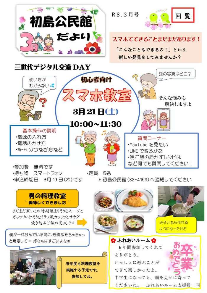 令和8年3月　初島公民館だより