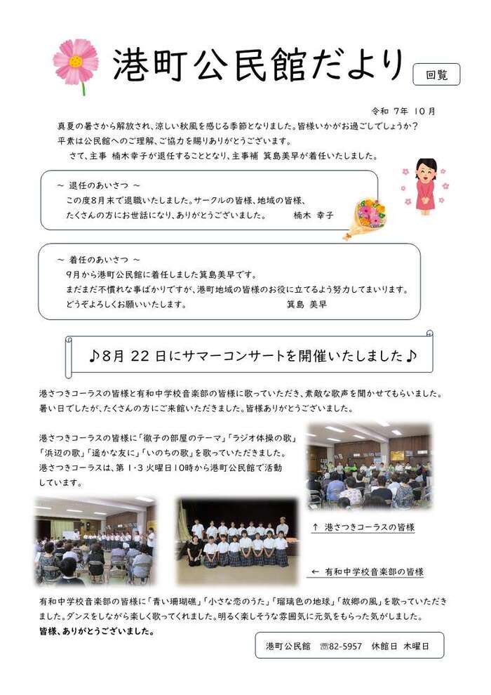 令和7年10月　港町公民館だより