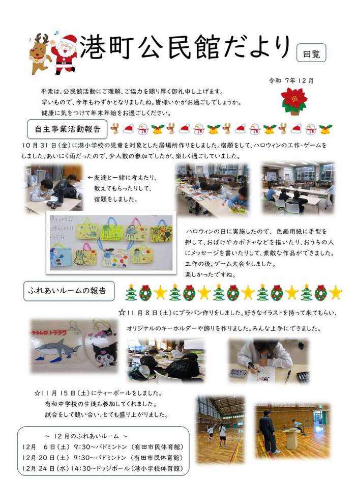 令和7年12月 港町公民館だより