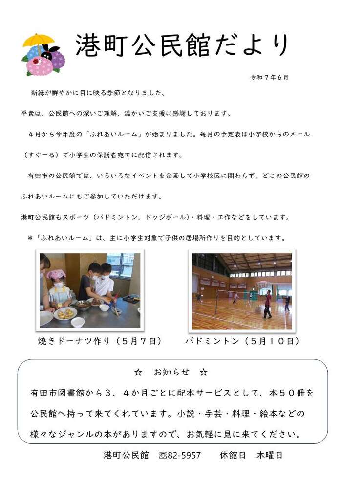 令和7年6月　港町公民館だより