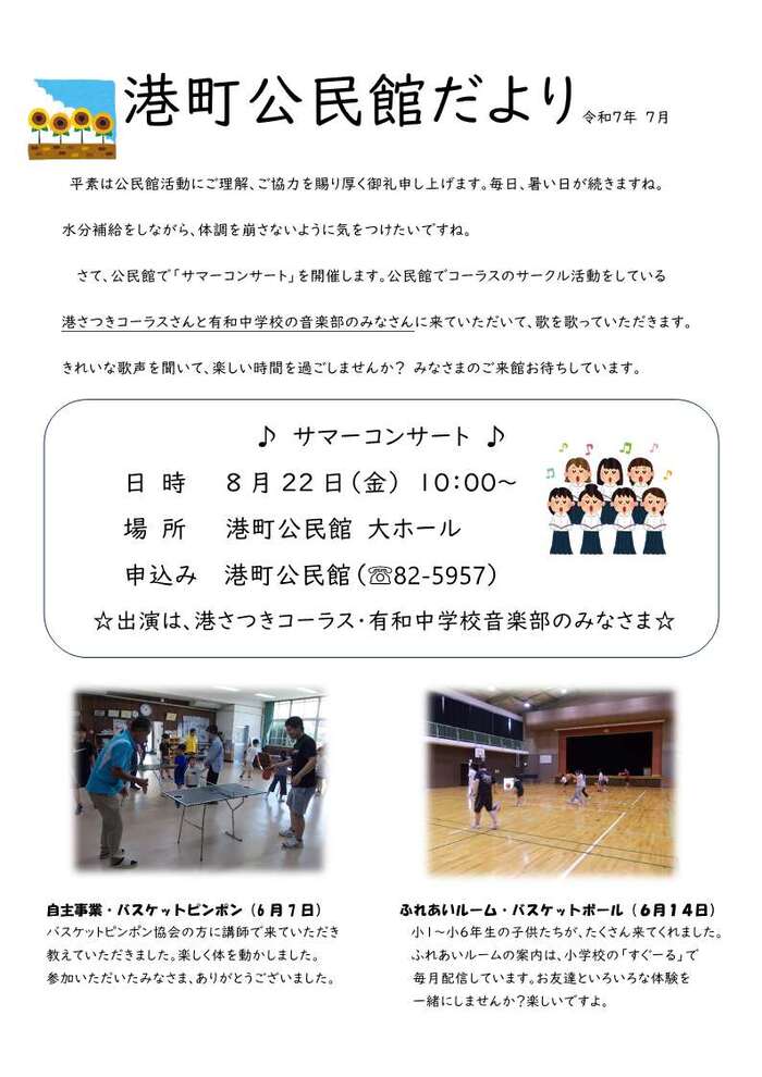 令和7年7月　港町公民館だより