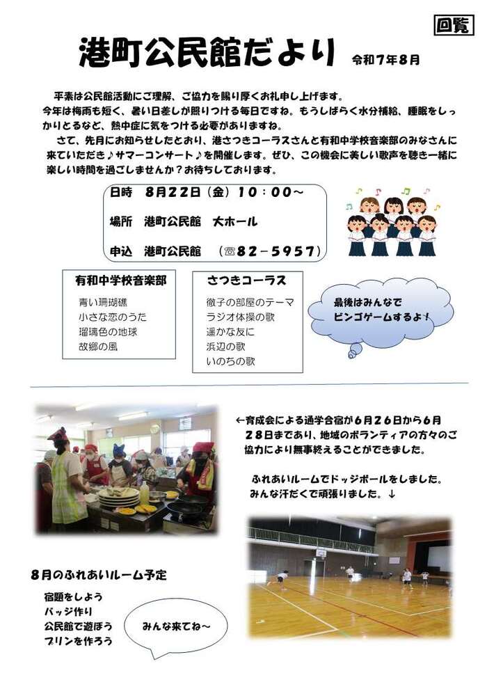 令和7年8月　港町公民館だより