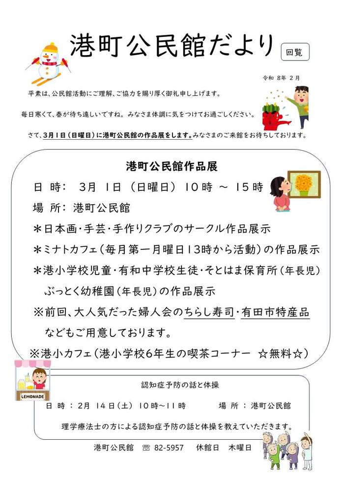 令和8年2月 港町公民館だより