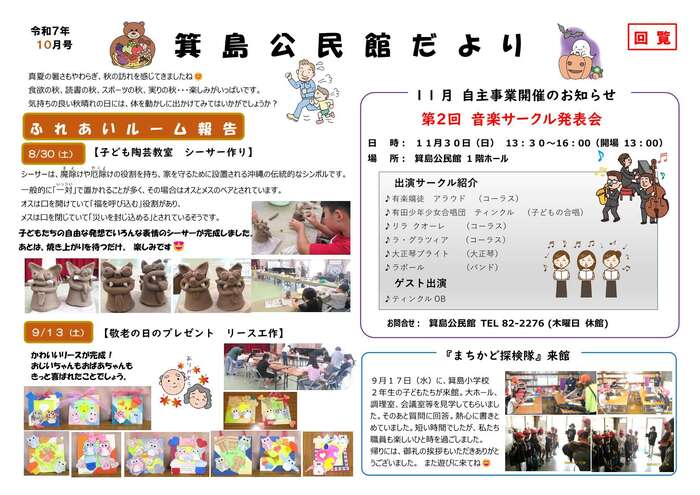 令和7年10月　箕島公民館だより