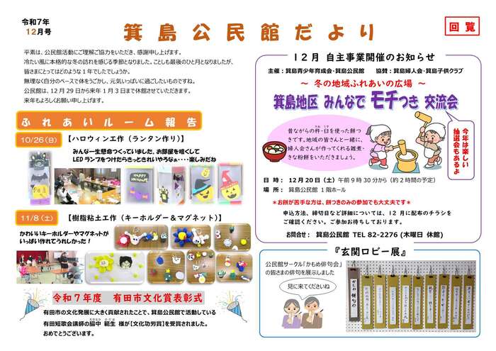 令和7年12月　箕島公民館だより