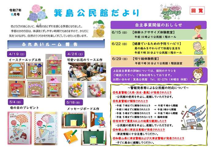令和7年6月　箕島公民館だより