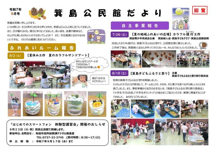 令和7年9月　箕島公民館だより
