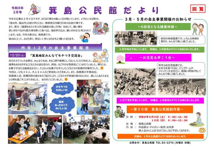 令和8年2月　箕島公民館だより