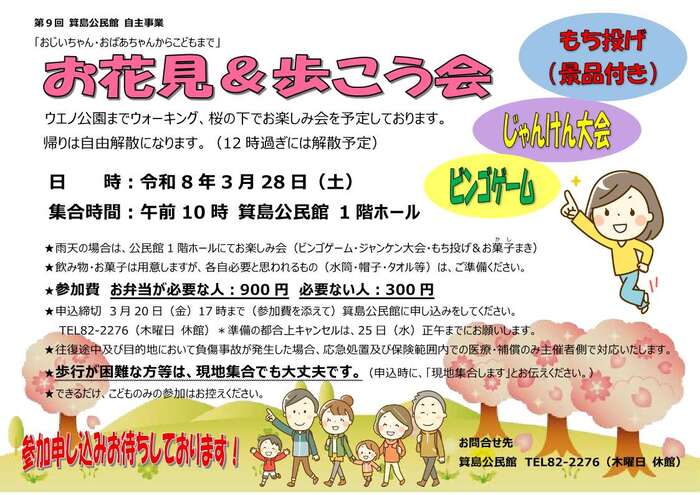 令和8年3月　箕島公民館自主事業
