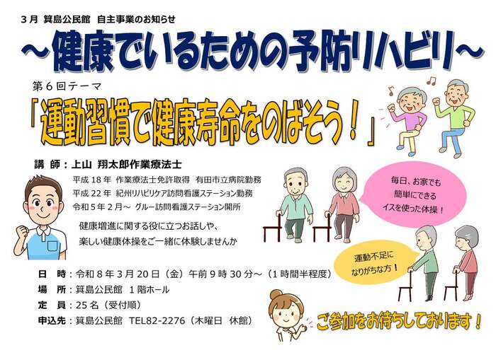 令和8年3月　箕島公民館自主事業