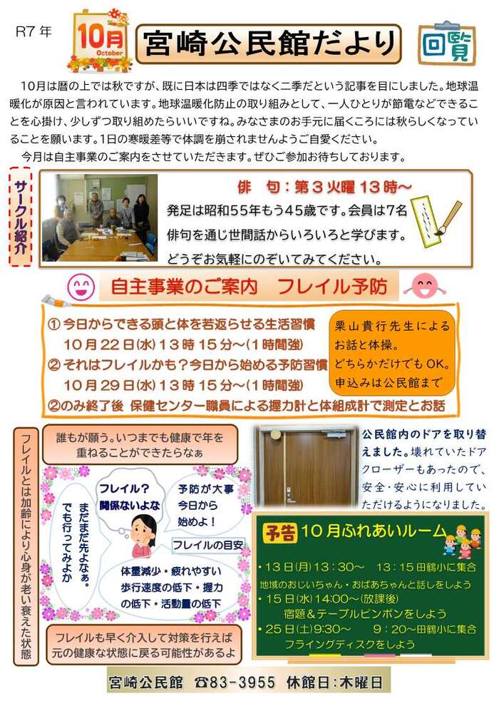 令和7年10月　宮崎公民館だより