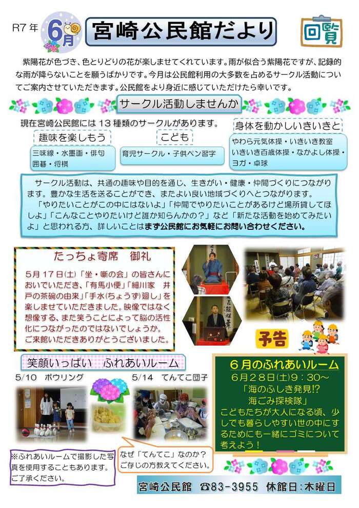 令和7年6月　宮崎公民館だより