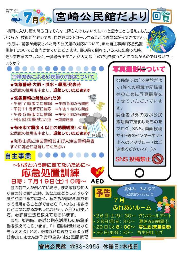 令和7年7月　宮崎公民館だより