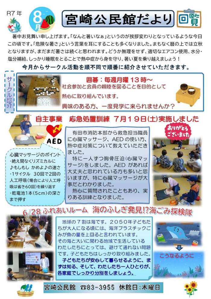 令和7年8月　宮崎公民館だより