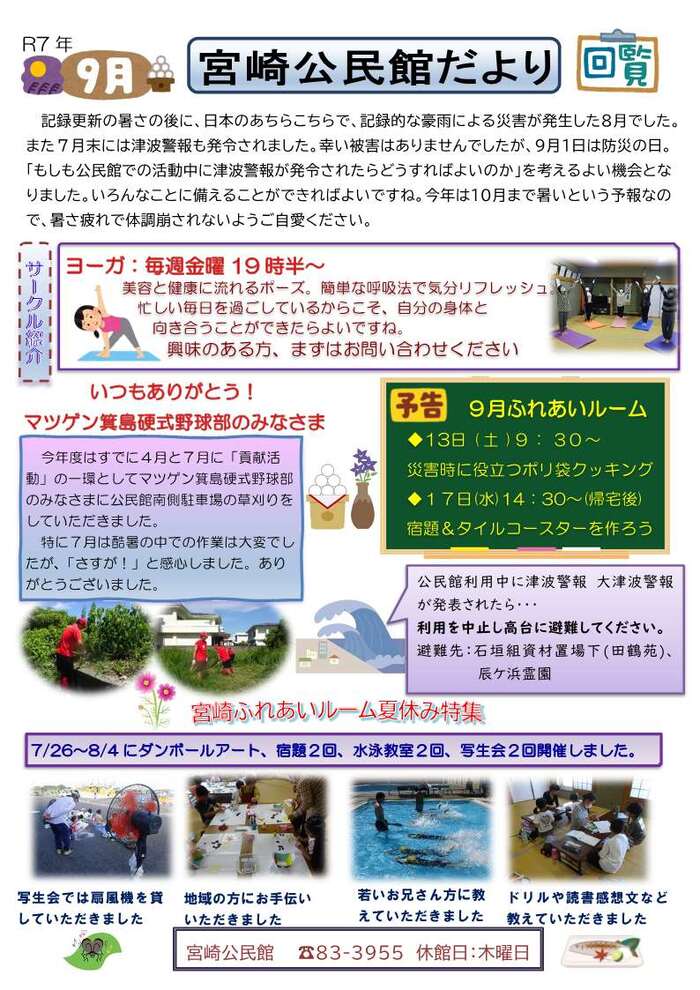 令和7年9月　宮崎公民館だより