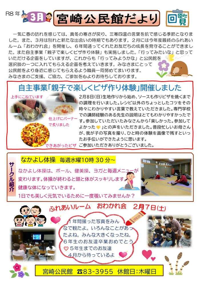 令和8年3月　宮崎公民館だより