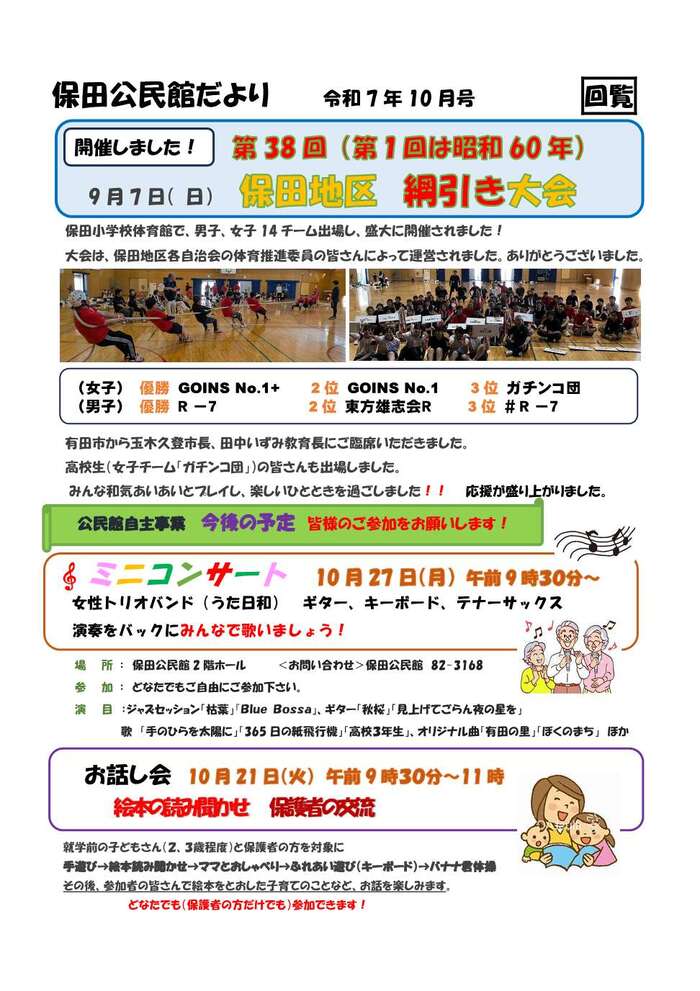令和7年10月 保田公民館だより