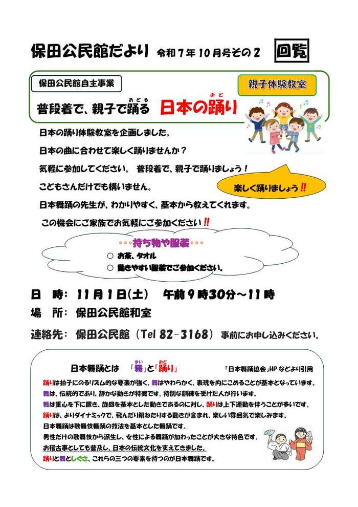 令和7年10月 保田公民館だより