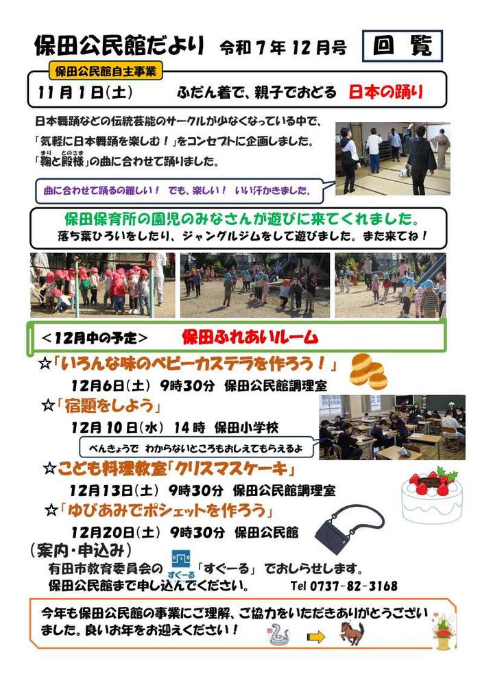 令和7年12月　保田公民館だより
