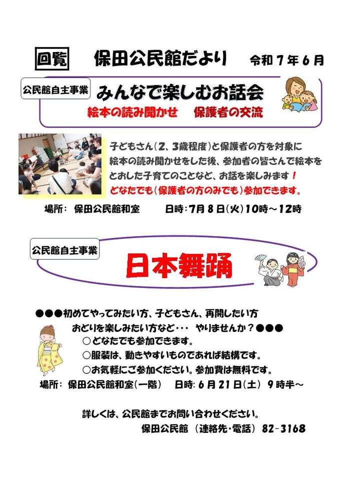 令和7年6月　保田公民館だより