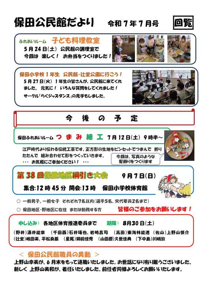 令和7年7月　保田公民館だより