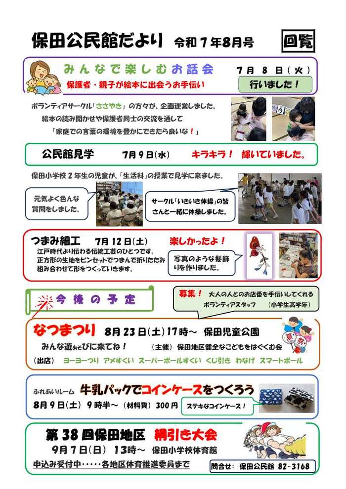 令和7年8月　保田公民館だより