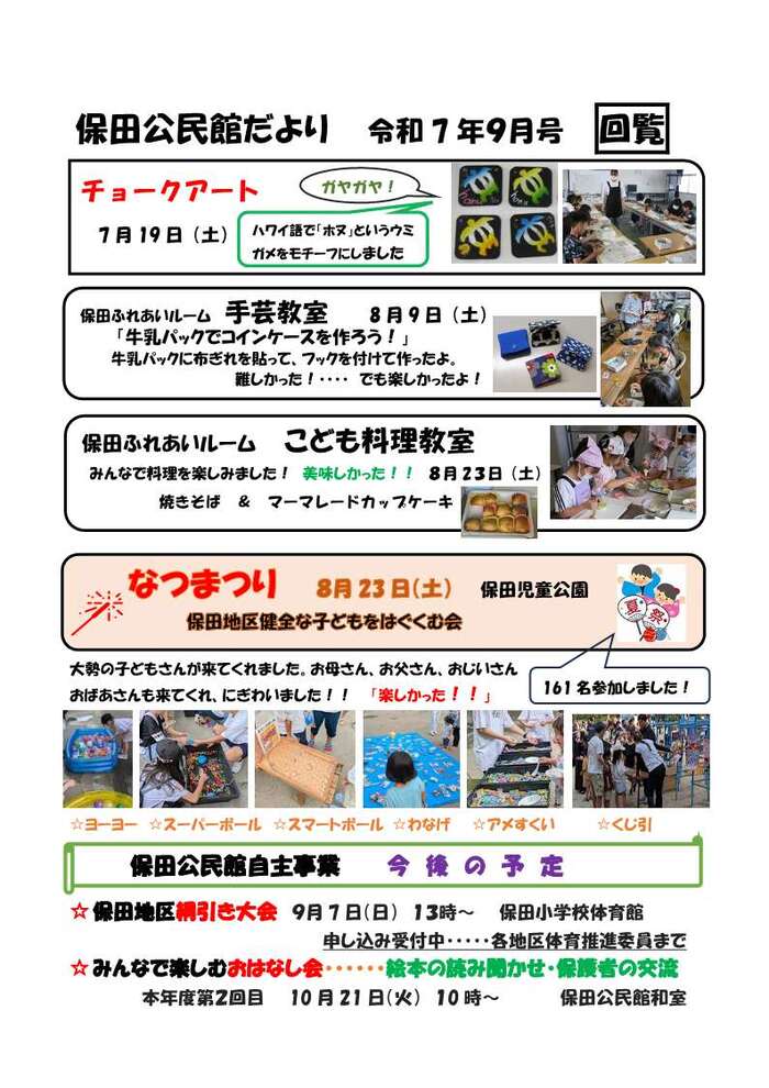 令和7年9月　保田公民館だより
