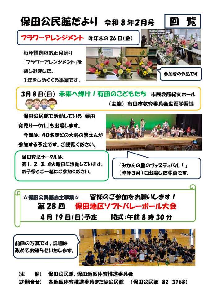 令和8年2月　保田公民館だより