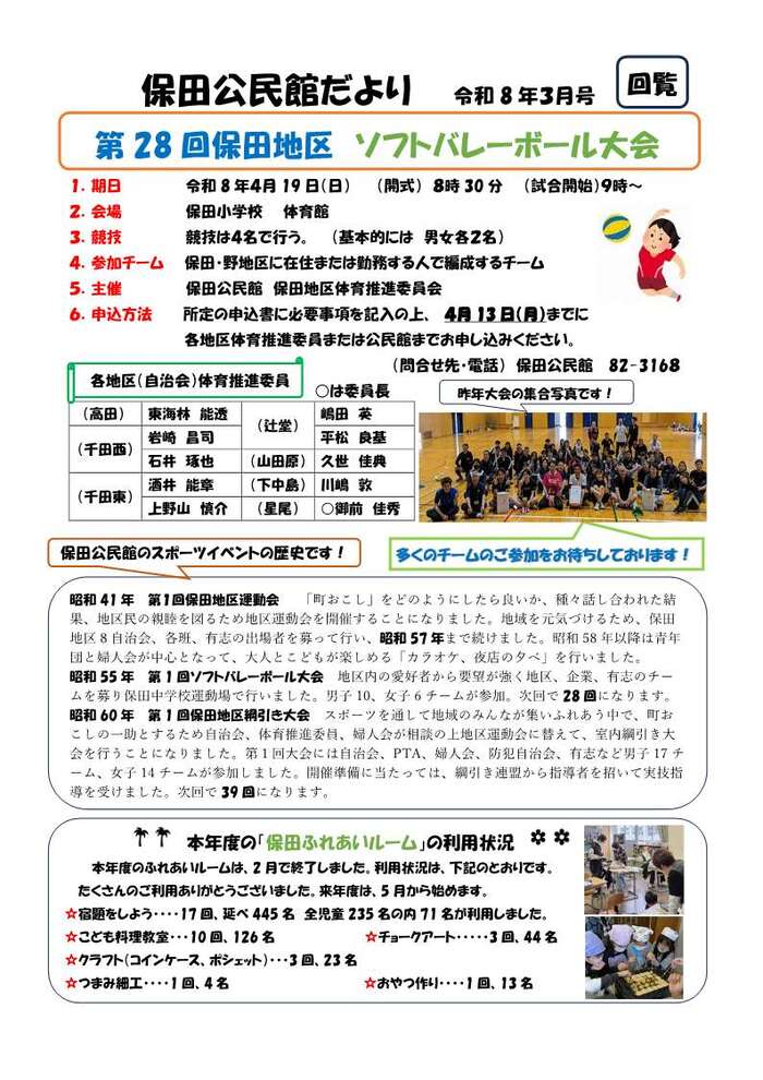 令和8年3月 保田公民館だより